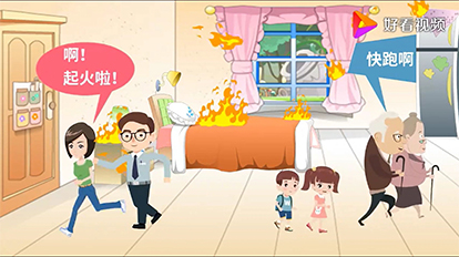第三节：家庭火灾逃生